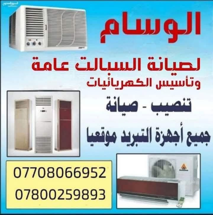الوسام • صيانة تبريد • شحن غاز