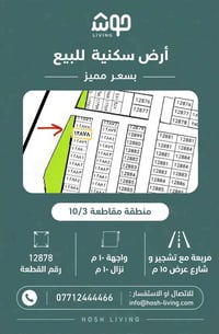 ارض سكنيه للبيع بسعر جدا مميز   رقم القطعه:12878 واجهة ١٠ و نزال ١٠ مر...