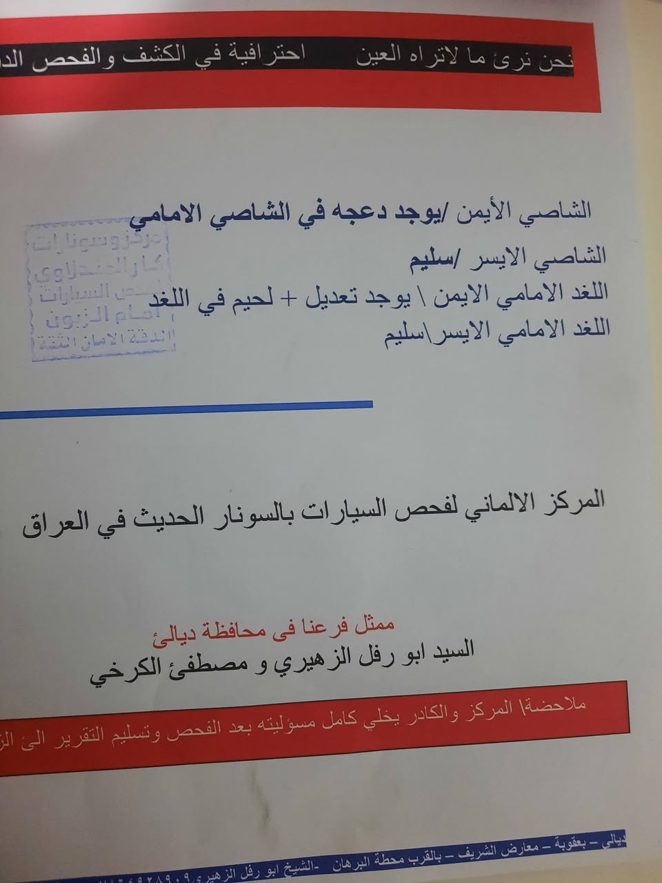 اسلام عليكم
للبيع انترا 2010 وارد امريكي حادث جاملغ وشويه من البنيد  محرك 2000دوش تبريد خيرمن الله مصفره هيئه وغرامات رقم واسط مشروع وطني الاتصال *********** سعر 83وبيه مجال سونار كدامك سياره ليبل واحد ماعده الجاملغ موضح بسونار مبدل
العنوان ديالى بعقوبه
