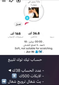حساب تيك توك • للبيع • قنوات تليجرام