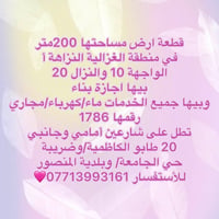 الغزالية النزاهة أ • ٢٠٠م • اجازة بناء