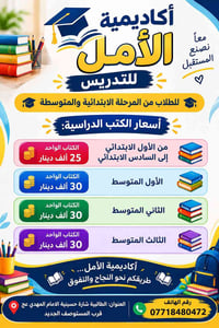 أكاديمية الأمل • كتب دراسية • ابتدائي ومتوسط