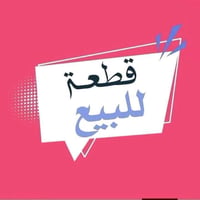 الفلوجه الصقلاويه • ركن 100م • طابو ملك