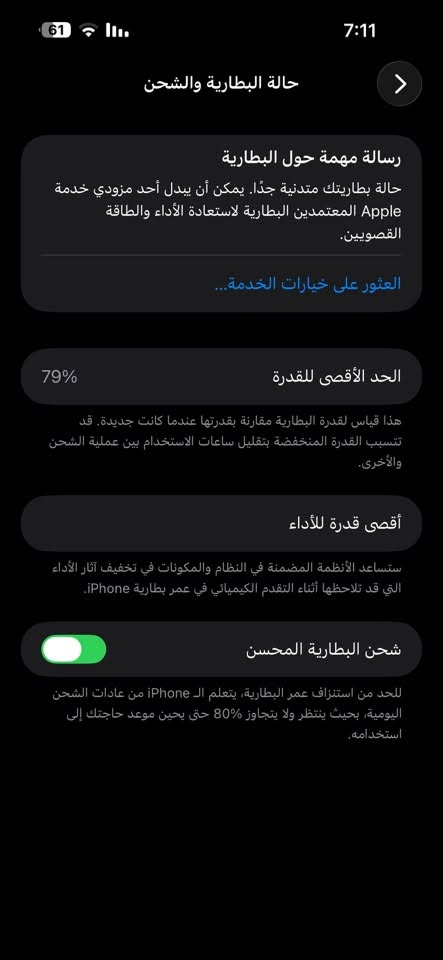 للبيع السعر 750شراي اتصل ***********

نص مكتوب في الصور:
- 7:11 حول الاسم iPhone إصدار iOS 26.6.2 اسم الطراز iPhone 14 Pro Max رقم الطراز MQ9X3AA/A الرقم التسلسلي HFP6WD963C انتهت صلاحية التغطية سجل تاريخ القطع والخدمة الأغاني 0 الفيديوهات 63 الصور 194 التطبيقات 25 السعة 256 غ.ب. متوفرة 208.39 غ.ب.
- حالة البطارية والشحن رسالة مهمة حول البطارية حالة بطاريتك متدنية جدًا. يمكن أن يبدل أحد مزودي خدمة Apple المعتمدين البطارية لاستعادة الأداء والطاقة القصويين. العثور على خيارات الخدمة... الحد الأقصى للقدرة 79% هذا قياس لقدرة البطارية مقارنة بقدرتها عندما كانت جديدة. قد تتسبب القدرة المنخفضة بتقليل ساعات الاستخدام بين عملية الشحن والأخرى. أقصى قدرة للأداء ستساعد الأنظمة المضمنة في النظام والمكونات في تخفيف آثار الأداء التي قد تلاحظها أثناء التقدم الكيميائي في عمر بطارية iPhone. شحن البطارية المحسن للحد من استنزاف عمر البطارية، يتعلم الـ iPhone من عادات الشحن اليومية، بحيث ينتظر ولا يتجاوز 80% حتى يحين موعد حاجتك إلى استخدامه.