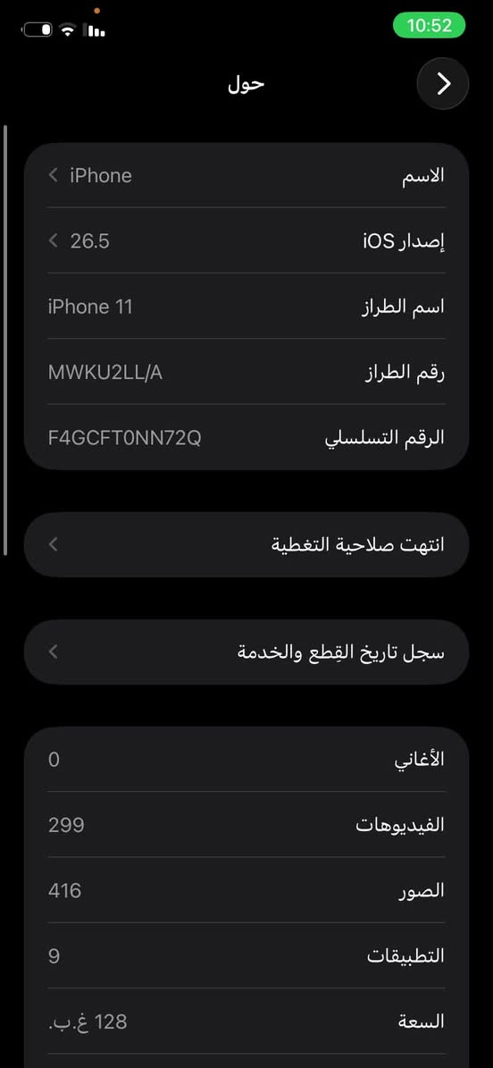 السلام عليكم 11 عادي نضيف جداً سعره 240 وبي مجال حك الجية بطارية 100 ذاكرة 128 مستبدل فقط بطارية الباقي (بلادي)
بغداد حي العامل
رقم *********** متواجد واتساب فقط
