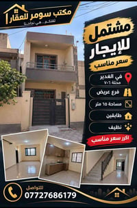 الغدير محلة ٧٠٦ • ٦٥م • مشتمل