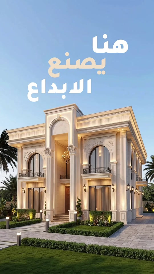 تصميم اشراف تنفيذ مكتب قصر الهندسة  منزل بمساحة 210متر بناء صمم بنظام الكلاسك اجمل التصاميم والابداع في التنفيذ مع مكتب قصر الهندسة حقق احلامك 🏗️👷🏻‍♂️ *********** *********** #مكتب_قصر_الهندسة #إكسبلور #explore #قصر_الهندسة #ديكورات 

نص مكتوب في الصور:
- هنا يصنع الابداع