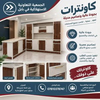 كاونترات • تنفيذ حسب الطلب • بابل الحلة