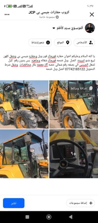 حفارة جيسي بي • حفارة فورماك • شفل