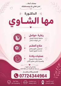 دكتورة اختصاص • مها الشاوي • قرب حيدر ماركت