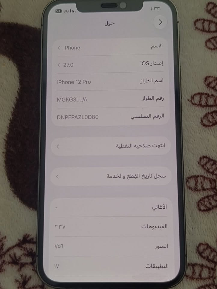 السلام عليكم ايفون 12برو فقط جهاز مكفول كفاله بطاريه 77 ذاكره 128جهاز  نضيف وحلو ولاستفسار خاص أو عل الرقم ***********

نص مكتوب في الصور:
- حول الاسم iPhone إصدار iOS 27.0 اسم الطراز iPhone 12 Pro رقم الطراز MGKG3LL/A الرقم التسلسلي DNPFPAZL0D80 انتهت صلاحية التغطية سجل تاريخ القطع والخدمة الأغاني الفيديوهات ٣٣٧ الصور ٧٥٦ التطبيقات ٤١