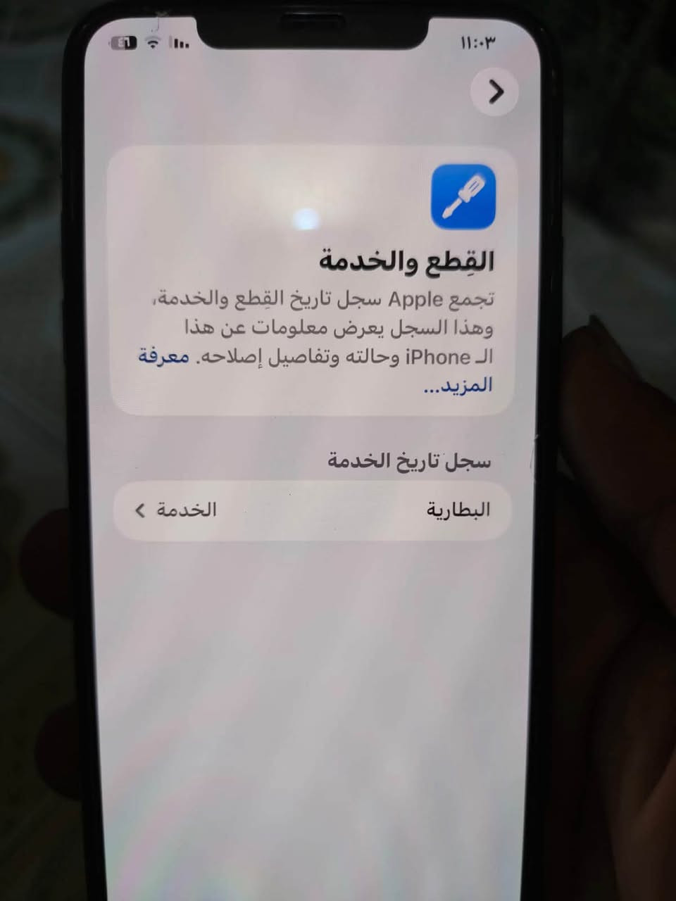 ١١برو ماكس ذاكره ٢٦٥ بطاريه ٧٢ جهاز وتر ما مفتوح بلادي بس ضرره هذا الكسر الي بضهر سعر ٢٥٠ قفل رقم ***********
