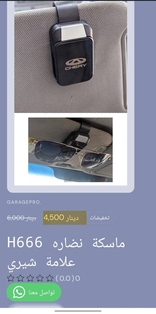 من رخصة الادمن المحترم 
تسوق من خلال تطبيق الكتروني
https://9c62f1-9c.myshopify.com/
او عبر الواتساب
***********
#كراج_برو_شيري
