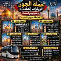زيارات العتبات • كربلاء • النجف