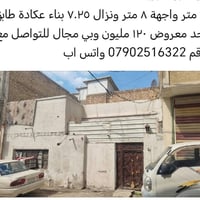 دار للبيع خارج المنصة مفتوح بي بيان الحرية الاولى خلف المصرف الفرع الخ...