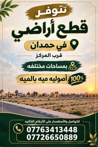 قطع أراضي • حمدان قرب المركز • أصولية