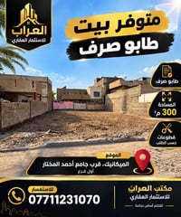 طابو صرف • الميكانيك • ٣٠٠م٢