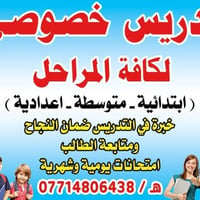 تعليم • دروس • ماكو تفاصيل