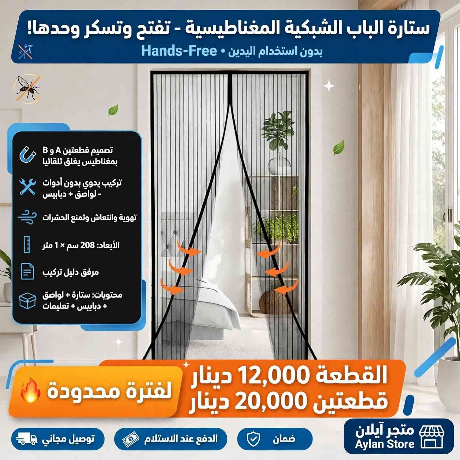 عروض محدودة • توصيل مجاني • متجر آيلان