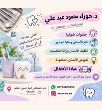 مجاني • عيادة أسنان باب المعظم • حشوات وقلع