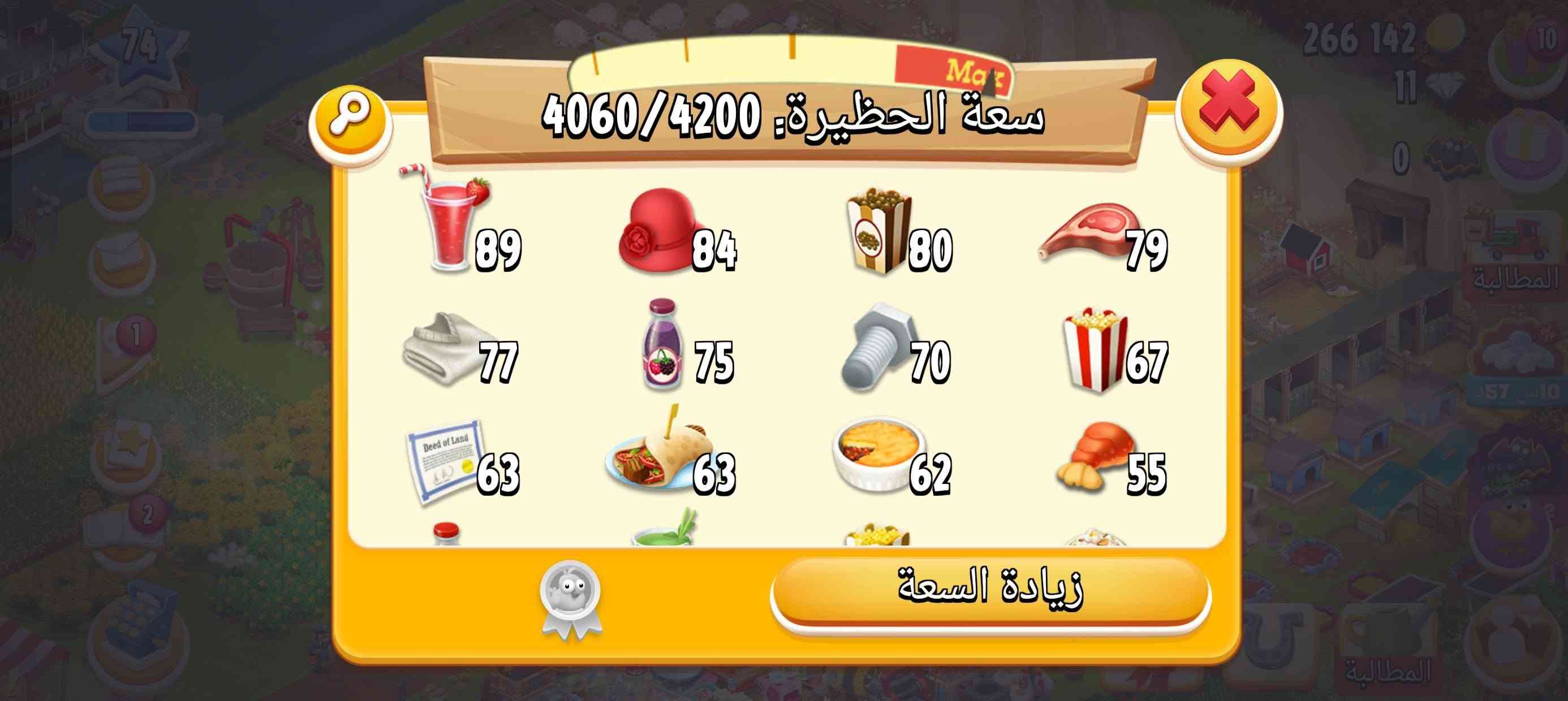 مزرعتين • كلاش أوف كلانس • مستوى ٩٣