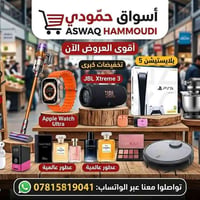 أسواق حمودي • شحن مجاني • بلايستيشن ٥