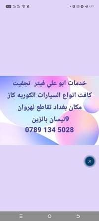 لا توجد تفاصيل  نص مكتوب في الصور: - خدمات ابو علي فيتر تجفيت كافت انو...