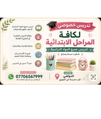 📚✨ لأن مستقبل أطفالنا يبدأ من أساس قوي ✨📚  أعلن عن فتح التسجيل للدروس ...