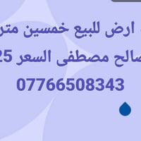 قطعة ارض • نزال • ٥٠م