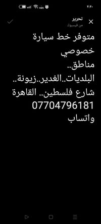 خط سيارة خصوصي • البلديات • الغدير