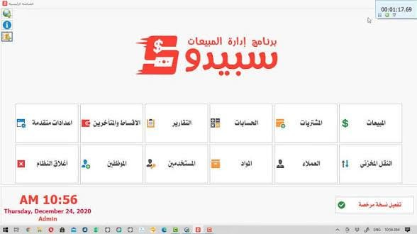 موظف حاسبة • سبيدو • دوام ٨-٣