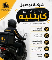 مطلوب يوم الخميس 2026/8/20تباشر فورا 07762236162