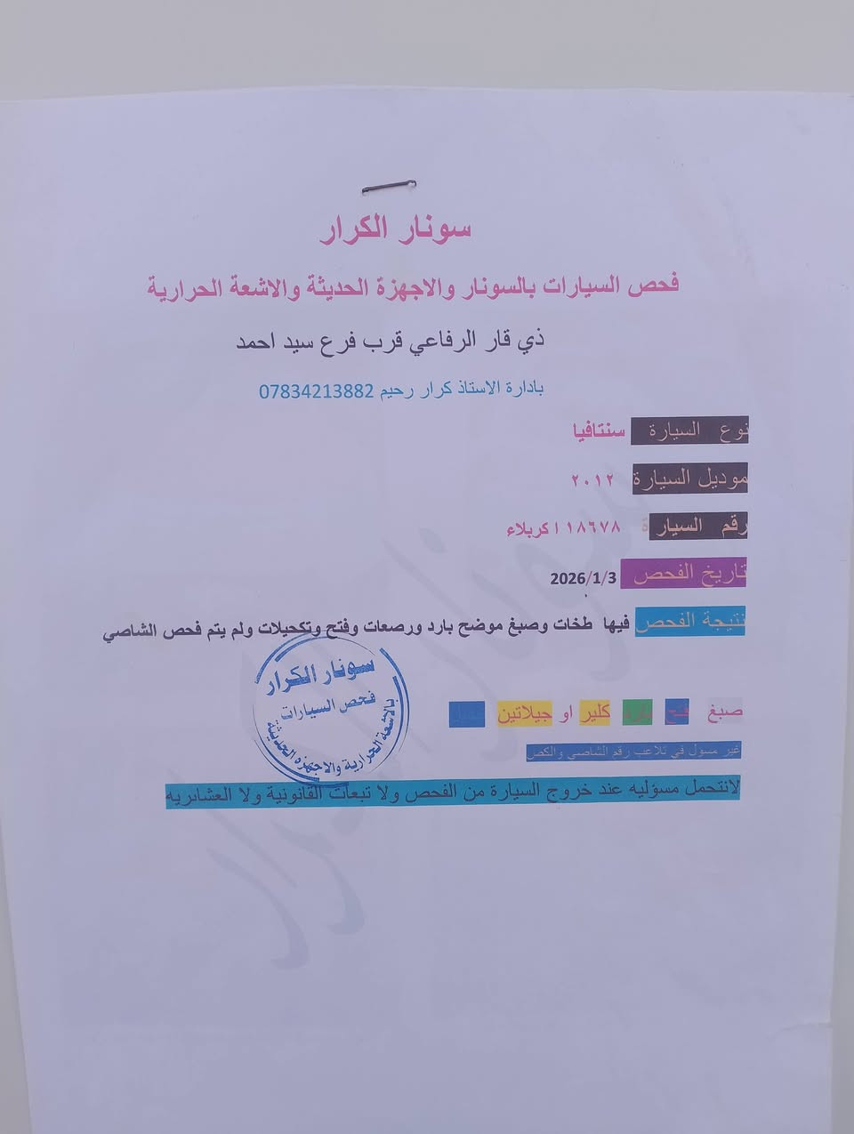 سنتافيا 2012 وارد خليجي الشركه العامه مكينه 2400 كير ومكينه وحداديه جاهزه وسونار كدامك السعر 125 #***********
