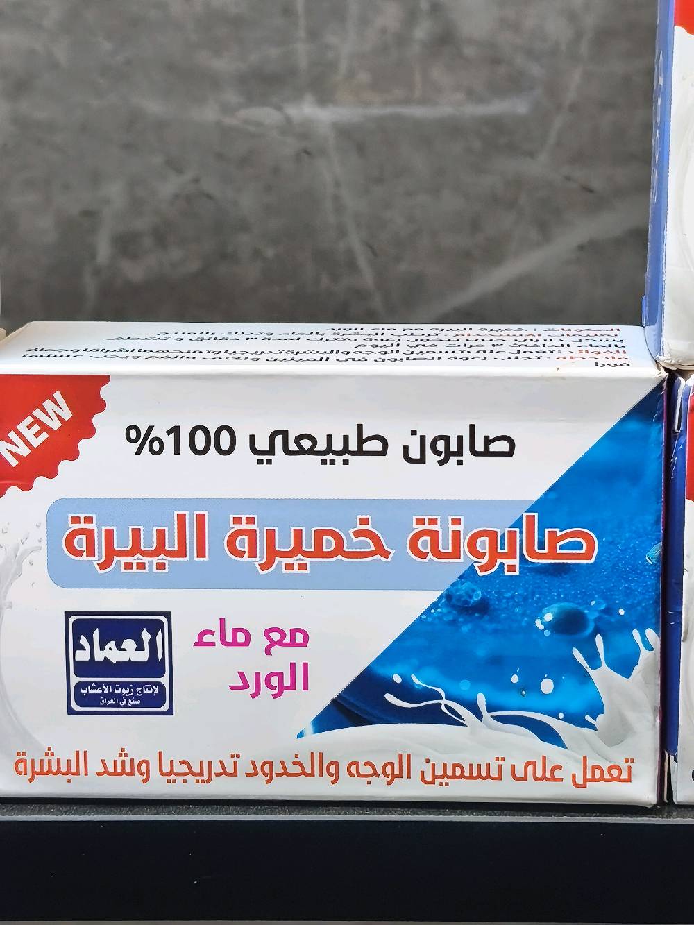 صابونات علاجية من شركة العماد 
سعر الصابونة 3.000