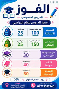 معهد الفوز • تدريس خصوصي • العامرية