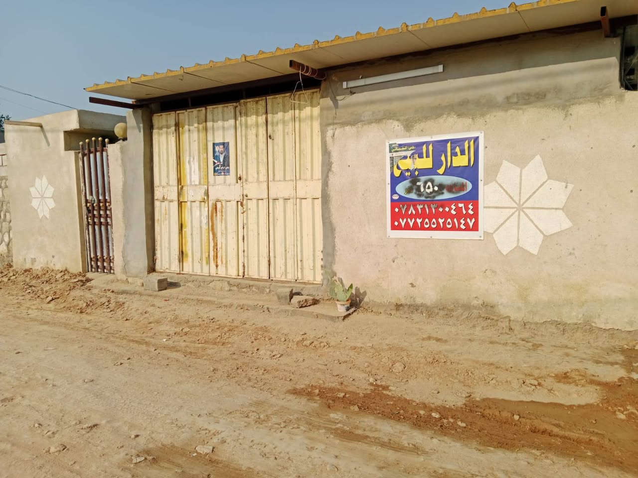 السلام عليكم 
للبيع بيت طابو زراعي سند 25
المساحه 650
البناء300
غرف عدد3
مضيف 
محل 
حديقه 350
صحيات داخلي وخارجي 
صاله جبيرة 
مطبخ حار وبارد 
ممر على جهتين 
العنوان المعارة مقابل سيد جواد شارع سيد سهيل
للاستفسار 
***********
