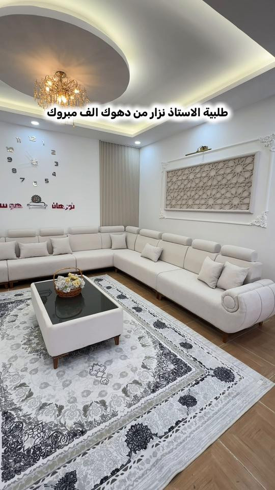 ديـوانئت مـودرن . باشـترين كـواليتي . جوانترين ديزاين . گـه هاندن هه يه بو هه مو شار . *********** *********** —————————————————— الجلسات العالية . افـضل جـودة . اجمل ديزاين . التوصيل متوفر لكل المحافظات . *********** *********** #دهوك_زاخو_سليماني_ئاكري_ئامیدی_هولیر #البصرة #بغداد #الانبار 

نص مكتوب في الصور:
- طلبية الاستاذ نزار من دهوك الف مبروك
