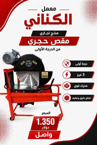 مقص حجري • درجة أولى • أيراني