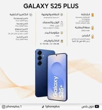 جالاكسي S25+ • شبه جديد • 12 رام