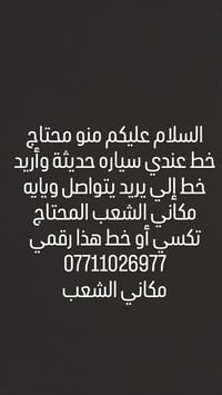سيارة حديثة • خط تكسي • مكاني الشعب