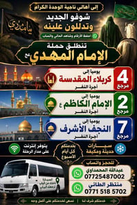 كربلاء يومي • النجف يومي • الإمام الكاظم يومي