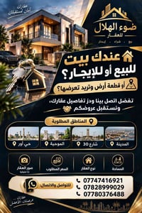 ضوء الهلال • عقارات • حي أور الموحية