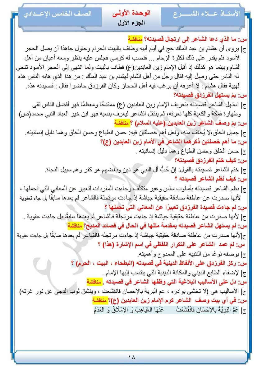 الصف الخامس الإعدادي • علمي-أدبي • علاء الشرع