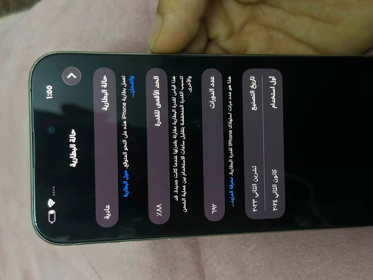 15 برو ماكس
بطاريه 88
ذاكره واحد تيرا
جهاز كلش نضيف مبدل شاشه نوعيه جداً زينه 120 هرتز
بدلتها ب225
رايده ب850
*********** واتساب فقط
