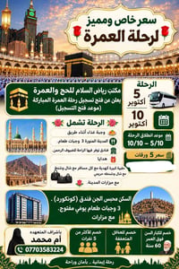 مقاعد أخيره • عمرة أكتوبر • فندق كونكورد