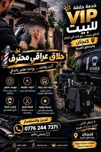 حلاقة VIP • خدمة بالبيت • ترتيب لحية