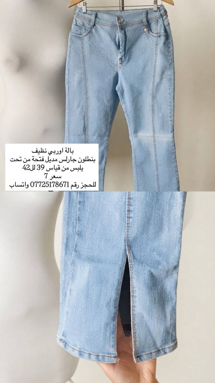 هلا بنات وصلتني بالة أوربية نظيفة
قطع مميزة وأسعار حلوة وكواليتي عالي واكو قطع لبسة وحده  الي تريد صورة للقطعه وتدخلي واتس اب على الرقم ***********

نص مكتوب في الصور:
- بالة اوربي نظيفة
- قميص الترند قطعة لبسة وحدة نظيفة جداً
- تلبس من قياس 40 لل 46
- سعر 9
- لحجز رقم *********** واتساب
- بالة اوربي نظيف قميص فستقي مشغول يدوي مع ربطة يلبس قياس 39 / 40 سعر 10 للحجز رقم *********** واتساب
- بالة اوربي نظيف
- بنطلون جارلس مديل فتحة من تحت
- يلبس من قياس 39 لل42
- سعر 7
- للحجز رقم *********** واتساب
- بالة اوربية نظيفة
- سيت ثلاث قطع هاينك و بنطال و سترة
- قماشة درجة اولى لبسة وحدة
- ويلبس من قياس 39 لل 42
- سعر 20 الف
- سترة احمر جديدة قماش عالي الجودة مبطنة كوالتي عالي لبسة مرة وحدة مع وجود الليبل تلبس من قياس 40 لـ 46 سعر 18 الف للحجز رقم *********** واتساب