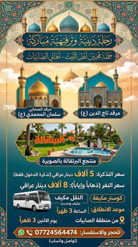 حملة محبي أهل البيت • منتجع البرتقالة • كوستر مكيفة