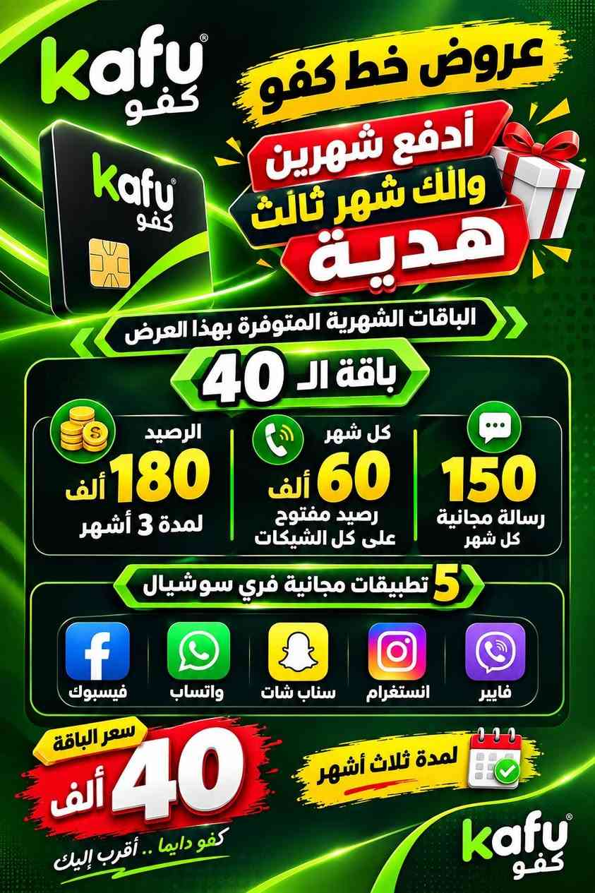 السلام عليكم
لا تدوخ ولا تحتار احسن الخدمات والاسهل من هذا كله صارت الشريحة توصل لباب بيتك مفعلة وكاملة

متوفر عروض وخطوط مميزة 

عروض خط كفو 

افضل الخدمات والباقات 

الاسعار مناسبة 

كل الباقات مفتوحة لمدة ثلاث اشهر اتصال وانترنت بلا حدود 

ومتوفر ايضا ارقام مميزة خاصة 

مكاني خور الزبير ومتوفر توصيل 

للحجز والاستفسار ***********

نص مكتوب في الصور:
- ZAIN zain العراق إنترنت ورصيد زين بلا حدود لمدة ثلاثة أشهر *********** *********** *********** *********** تطبيقات فري سوشيال WhatsApp Facebook Instagram Snapchat TikTok YouTube اتصال مفتوح لكل الشبكات KOREK آسیان زين .. دائماً أقرب لك إنترنت بلا حدود رصيد بلا حدود تواصل بلا حدود استمتع بكل المميزات
- Zain زين العراق خطوط مميزة خدمات وعروض خاصة *********** *********** *********** *********** *********** *********** إنترنت ورصيد بلا حدود لمدة ثلاث اشهر استخدم جميع تطبيقاتك بدون حدود إنترنت بلا حدود مكالمات بلا حدود رسائل بلا حدود زين .. دائماً الأقرب لك
- kafu كفو عروض خط كفو ادفع شهرين والك شهر ثالث هدية الباقات الشهرية المتوفرة بهذا العرض باقة ال 30 الرصيد 135 ألف لمدة 3 أشهر كل شهر 45 ألف رصيد مفتوح على كل الشبكات 100 رسالة مجانية كل شهر 4 تطبيقات فري سوشيال مجاناً انستغرام سناب شات واتساب فيسبوك سعر الباقة 30 ألف لمدة ثلاث شهور كفو دائماً .. أقرب إليك
- kafu كفو عروض خط كفو ادفع شهرين ولك شهر ثالث هدية الباقات الشهرية المتوفرة بهذا العرض باقة ال 40 الرصيد 180 ألف لمدة 3 أشهر كل شهر 60 ألف رصيد مفتوح على كل الشبكات 150 رسالة مجانية كل شهر 5 تطبيقات مجانية فري سوشيال فايبر انستغرام سناب شات واتساب فيسبوك سعر الباقة 40 ألف لمدة ثلاث أشهر كفو دايما .. أقرب إليك kafu كفو
- عروض خط كفو كفو ادفع شهرين والك شهر ثالث هدية الباقات الشهرية المتوفرة بهذا العرض باقة ال 50 الرصيد 270 ألف لمدة 3 أشهر كل شهر 90 ألف رصيد مفتوح على كل الشبكات 200 رسالة مجانية لكل شهر 6 تطبيقات مجانية فري سوشيال تيك توك فايبر انستغرام سناب شات واتساب فيسبوك سعر الباقة 50 ألف لمدة ثلاث اشهر كفو دايما .. أقرب إليك kafu كفو
- عروض خط كفو ادفع شهرين ولك شهر ثالث هدية الباقات الشهرية المتوفرة بهذا العرض باقة ال 60 الرصيد 360 ألف لمدة 3 أشهر كل شهر 120 ألف رصيد مفتوح على كل الشبكات 250 رسالة مجانية لكل شهر 7 تطبيقات مجانية فري سوشيال يوتيوب تيك توك فايبر انستغرام سناب شات واتساب فيسبوك مع هدية رقم مميز لهذه الباقة 07xxxxxxxx سعر الباقة 60 ألف لمدة ثلاث اشهر كفو دايما .. أقرب إليك kafu كفو
- ZAIN
- زين
- الخط الذهبي
- ***********
- الذهبي
- ***********