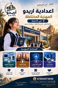 إعدادية أريدو • الحمزة الشرقي • أمن سيبراني